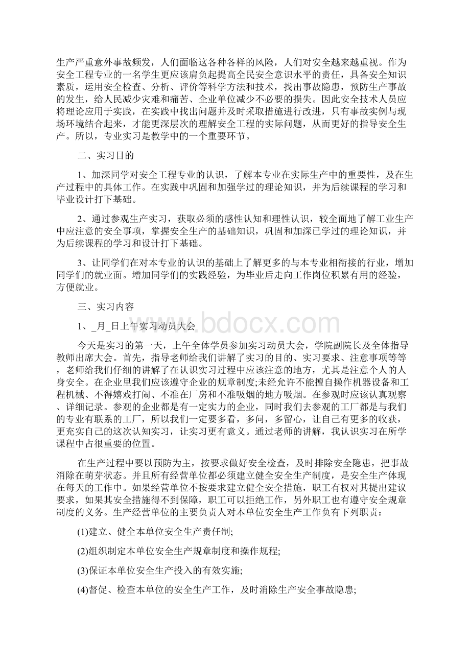 安全员实习个人总结十篇.docx_第3页