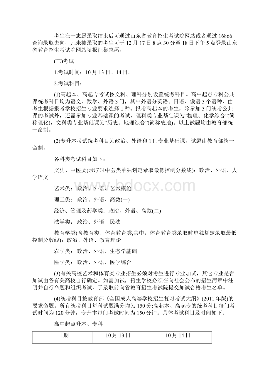 山东成人高考报考时间及政策指南.docx_第3页