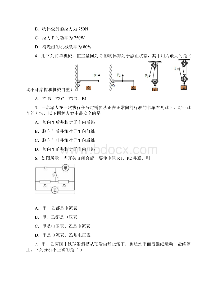 浙江省丽水市第四次质量检测物理试题.docx_第2页