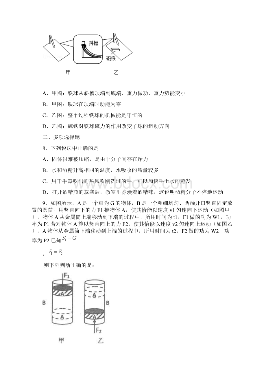 浙江省丽水市第四次质量检测物理试题.docx_第3页