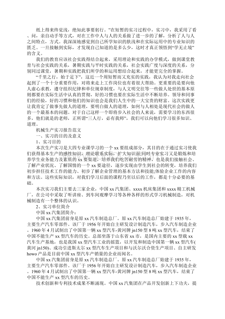 机械生产实习报告3000字.docx_第3页