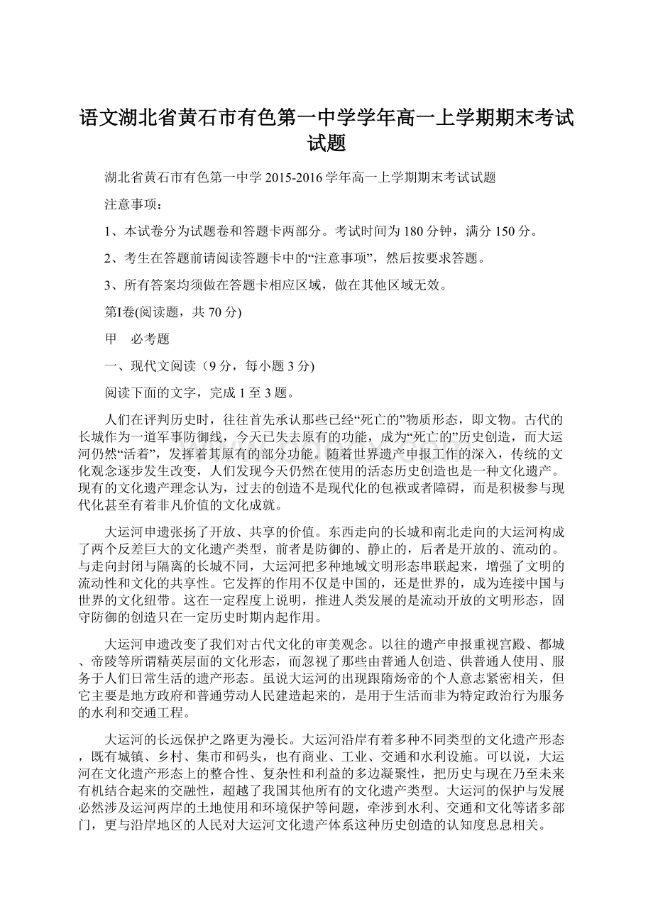 语文湖北省黄石市有色第一中学学年高一上学期期末考试试题.docx_第1页