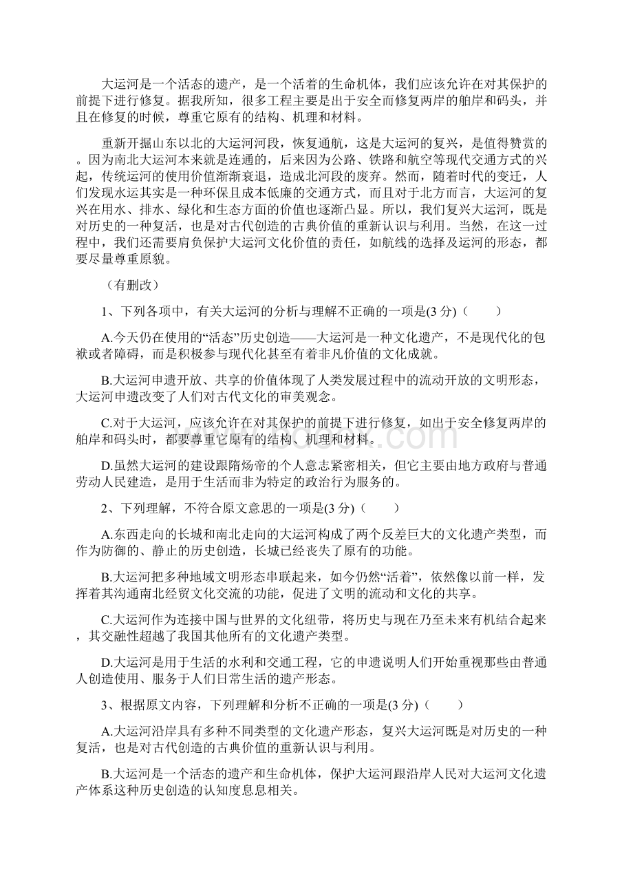 语文湖北省黄石市有色第一中学学年高一上学期期末考试试题.docx_第2页