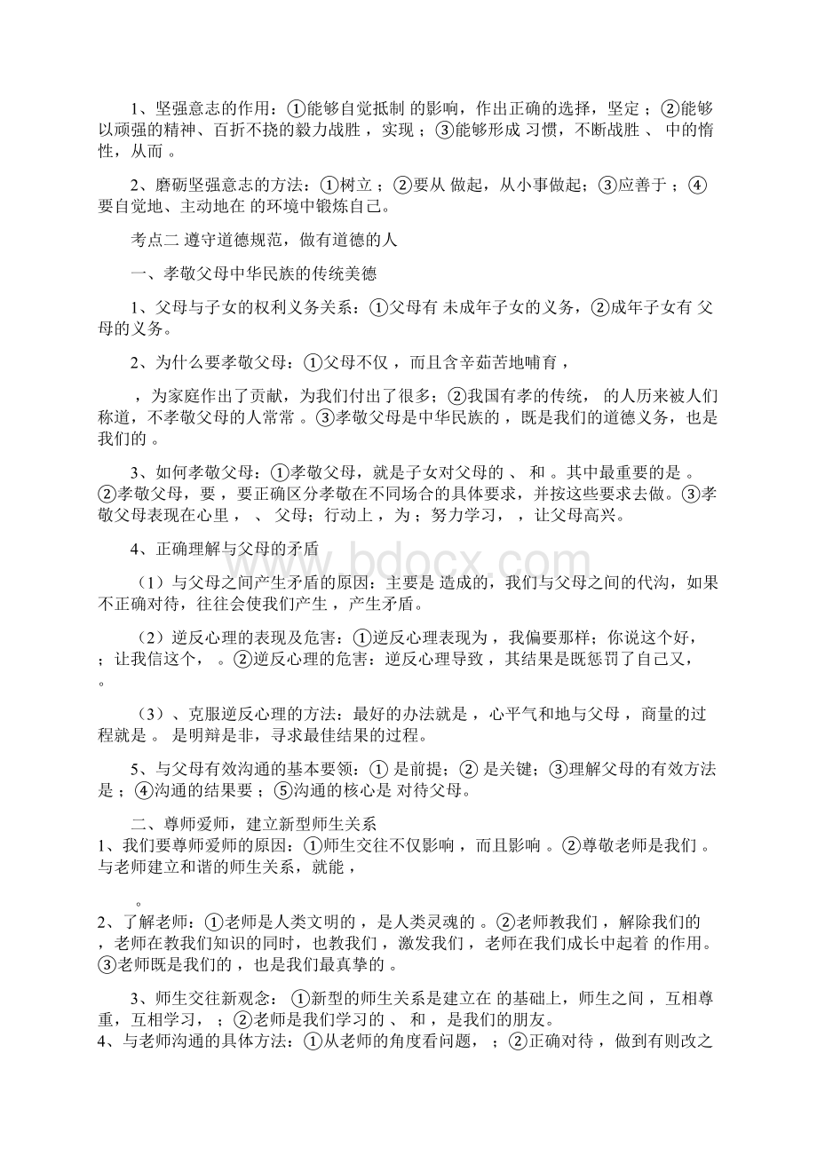 新疆泽普二中中考政治 考点复习学案无答案 人教新课标版.docx_第2页