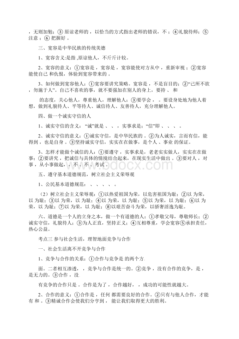 新疆泽普二中中考政治 考点复习学案无答案 人教新课标版.docx_第3页