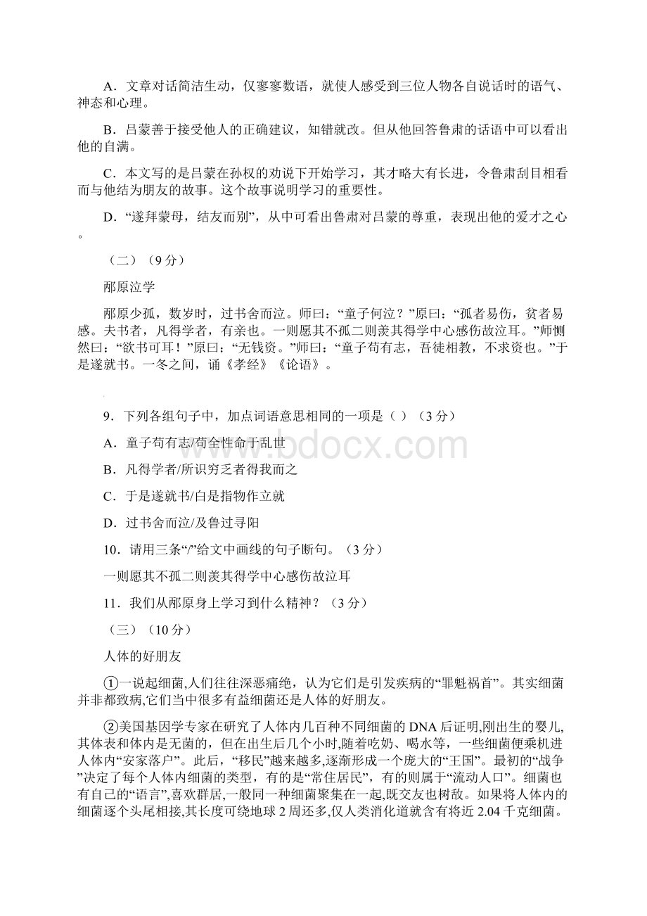 中小学资料广东省揭阳市学年七年级语文下学期第一次调研试题 新人教版.docx_第3页