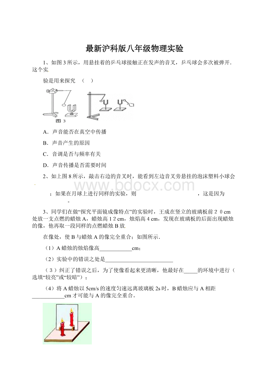 最新沪科版八年级物理实验.docx