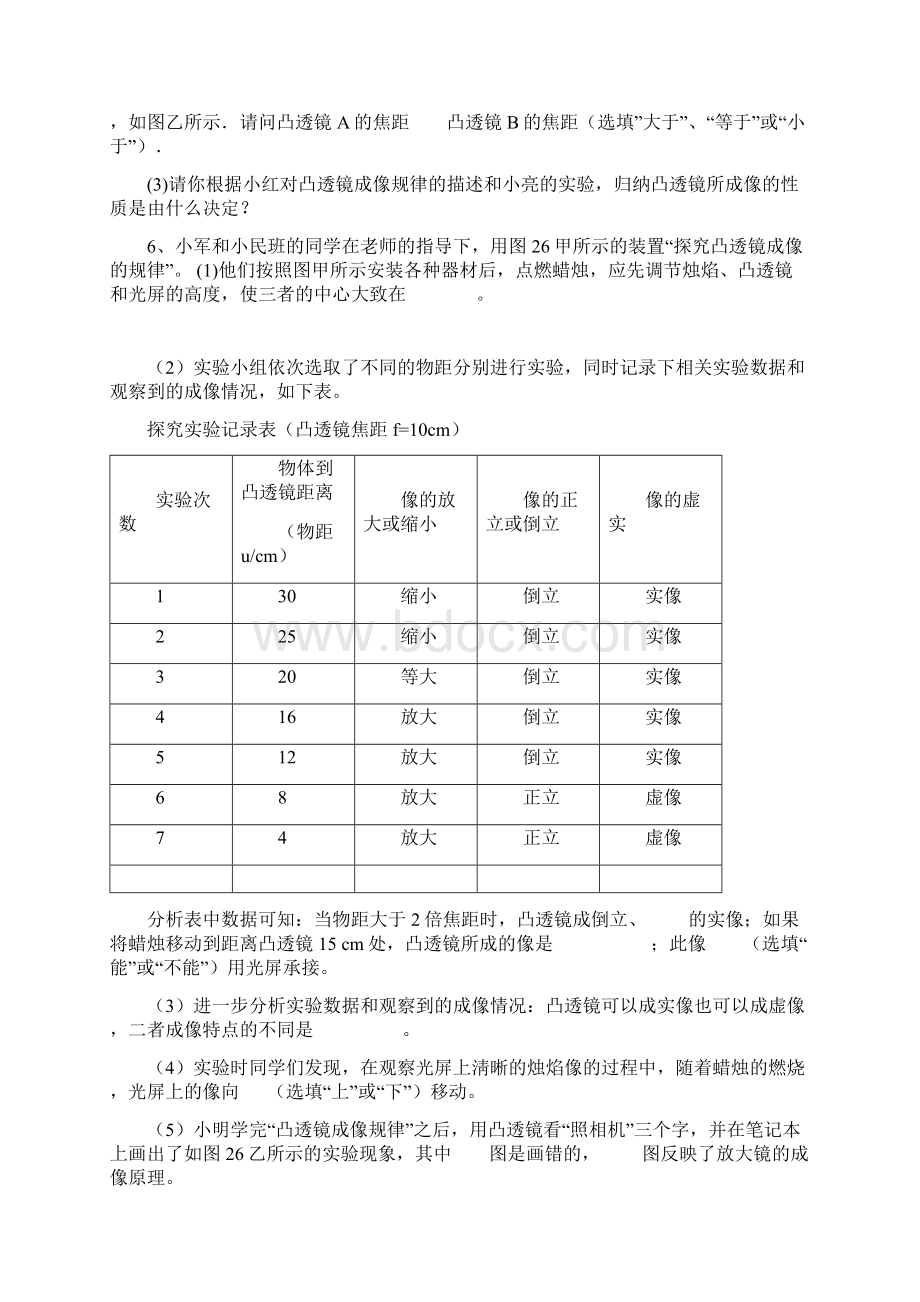 最新沪科版八年级物理实验.docx_第3页