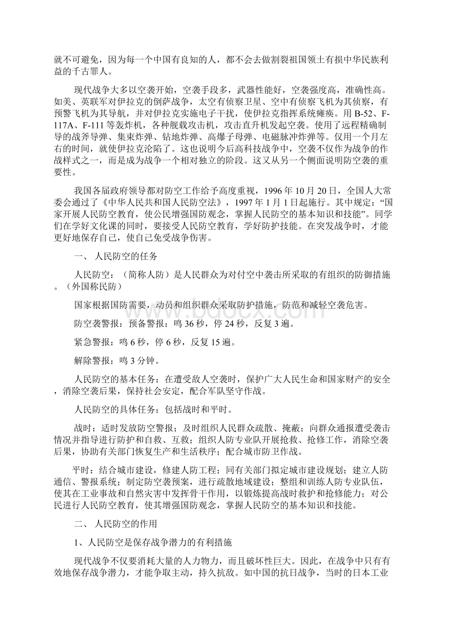 中学国防教育教案.docx_第2页