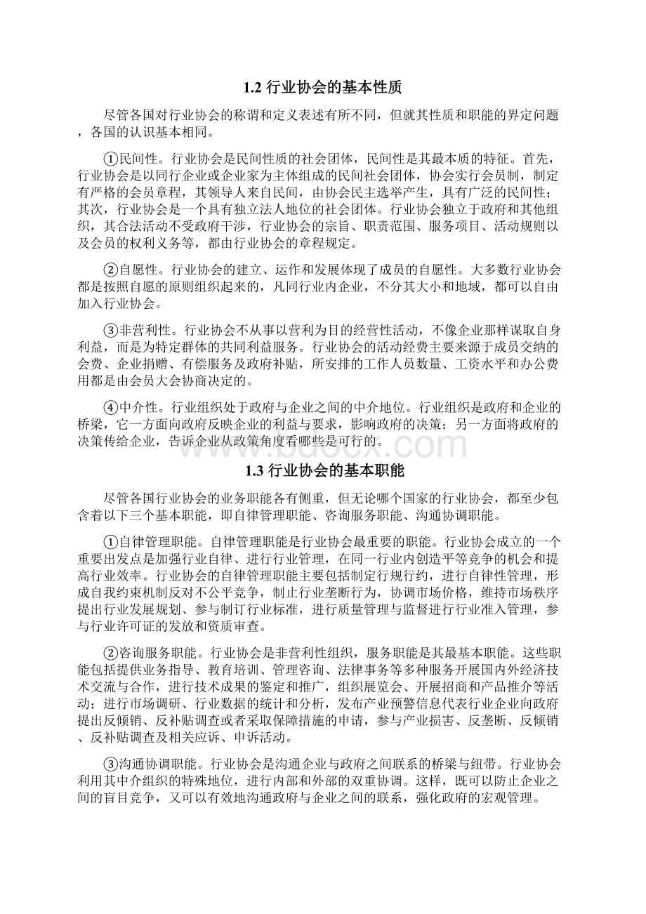 浅析行业协会在应对纺织业特别保障措施中的作用.docx_第3页