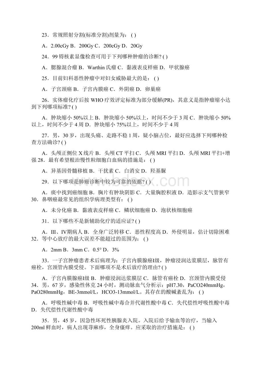 肿瘤科三基习题大全.docx_第3页