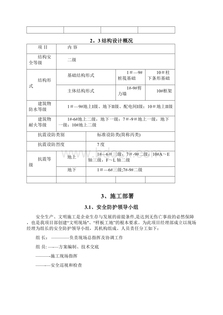 中建系统脚手架施工方案完整.docx_第3页