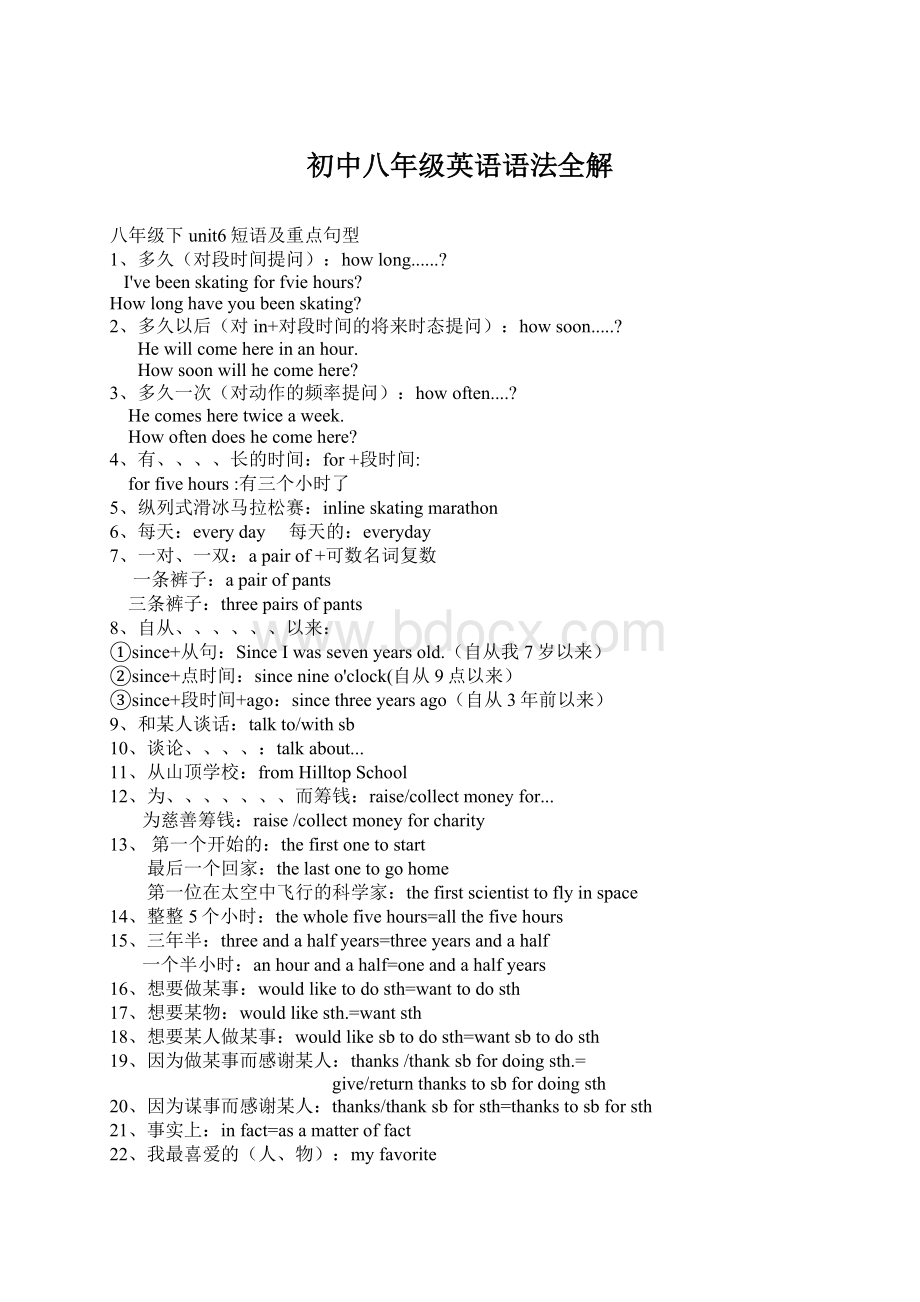 初中八年级英语语法全解.docx_第1页