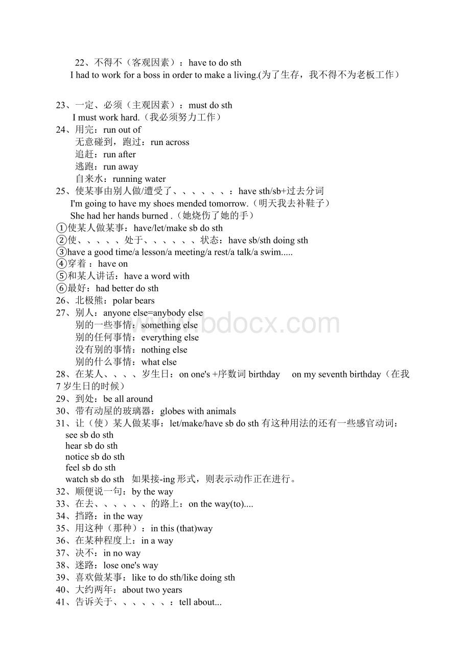 初中八年级英语语法全解.docx_第2页