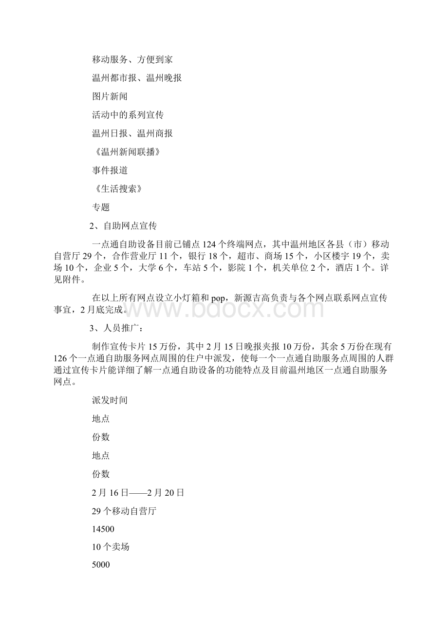 移动一点通自助服务及流动服务车宣传推广方案.docx_第3页