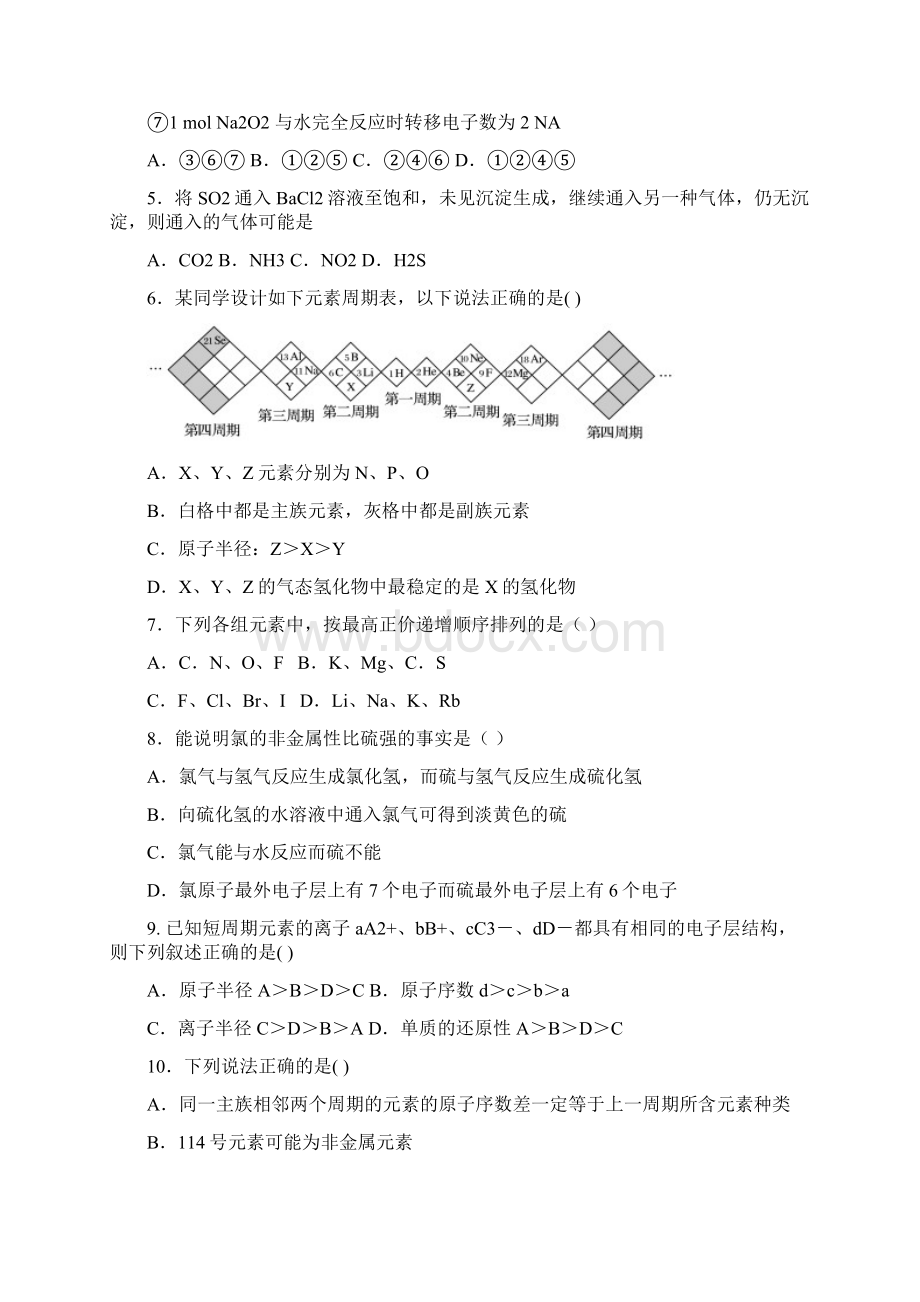 化学云南省腾冲市第六中学届高三第二次月考.docx_第2页