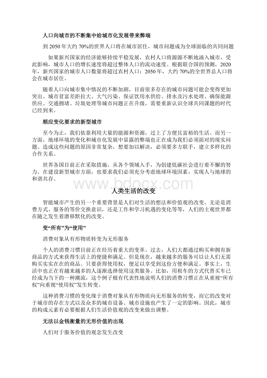 智慧城市基础建设及民生配套.docx_第2页