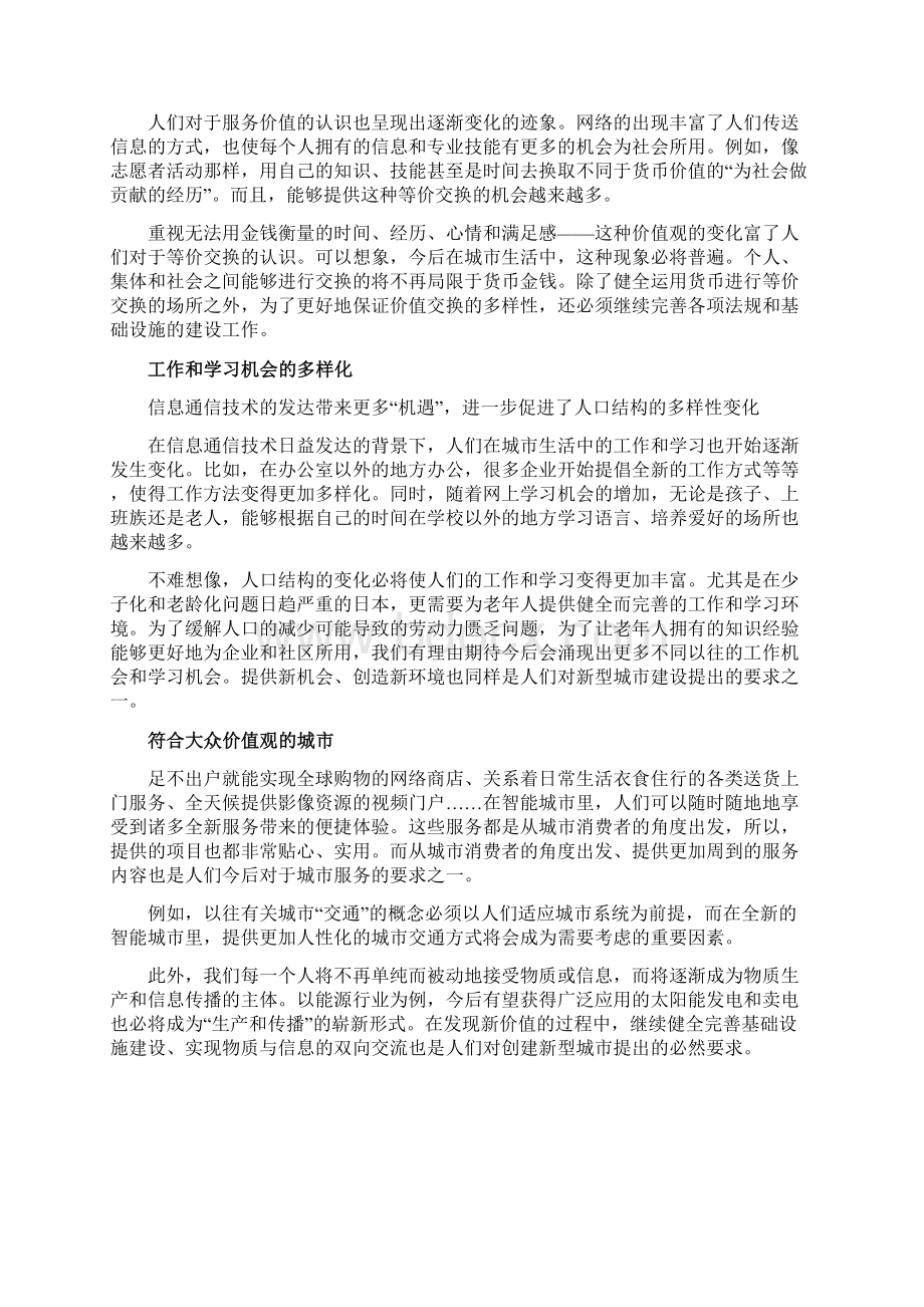 智慧城市基础建设及民生配套.docx_第3页