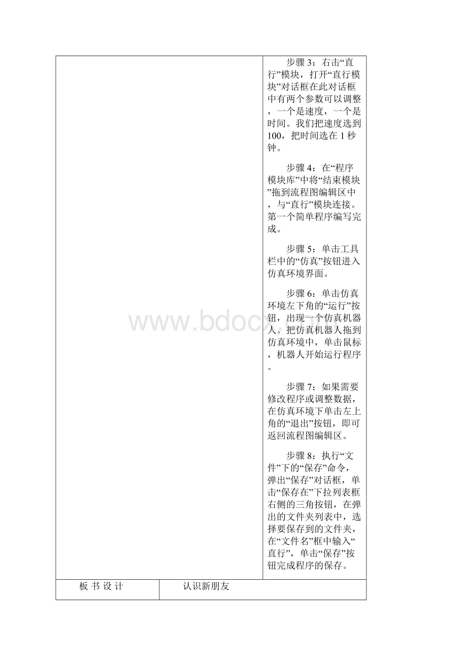 春六年级信息技术教学设计.docx_第3页