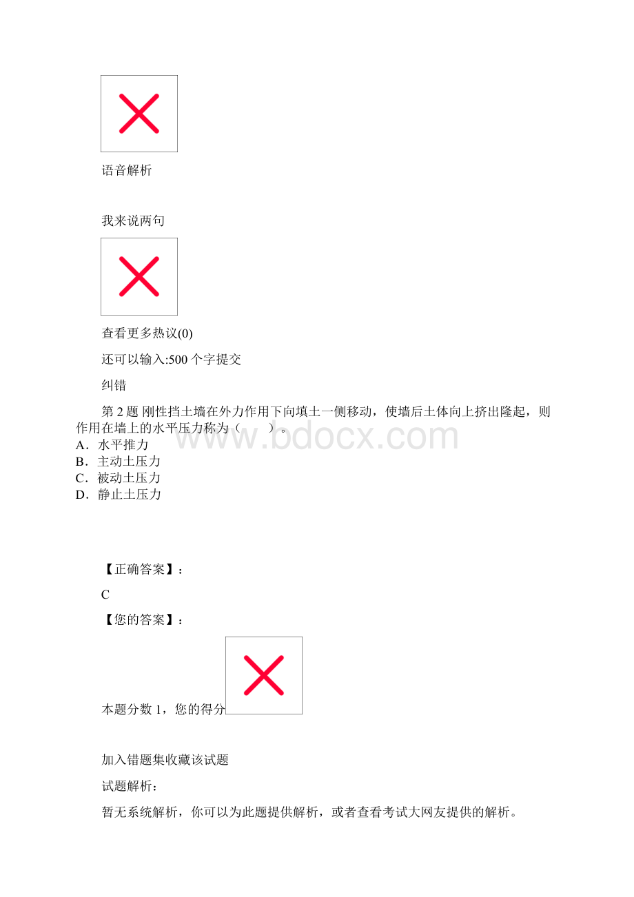 一级建造师《市政公用工程管理与实务》复习宝典2.docx_第2页