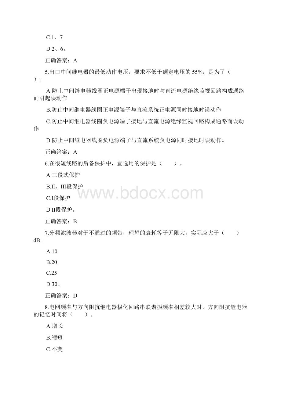 继电保护中级工试题与答案6.docx_第2页