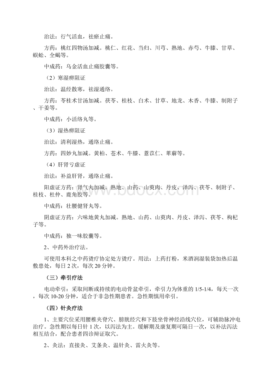 骨伤科常见病及优势病种中医诊疗方案.docx_第3页