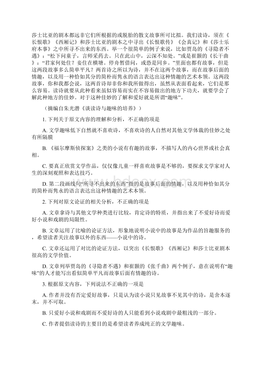 河南省南阳市学年高二上学期期末考试语文试题.docx_第2页