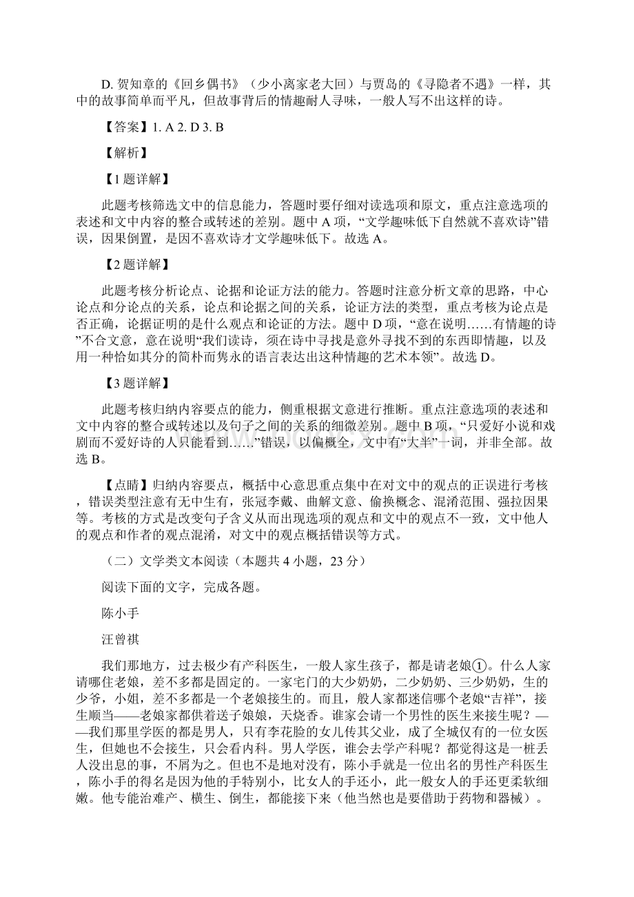 河南省南阳市学年高二上学期期末考试语文试题.docx_第3页