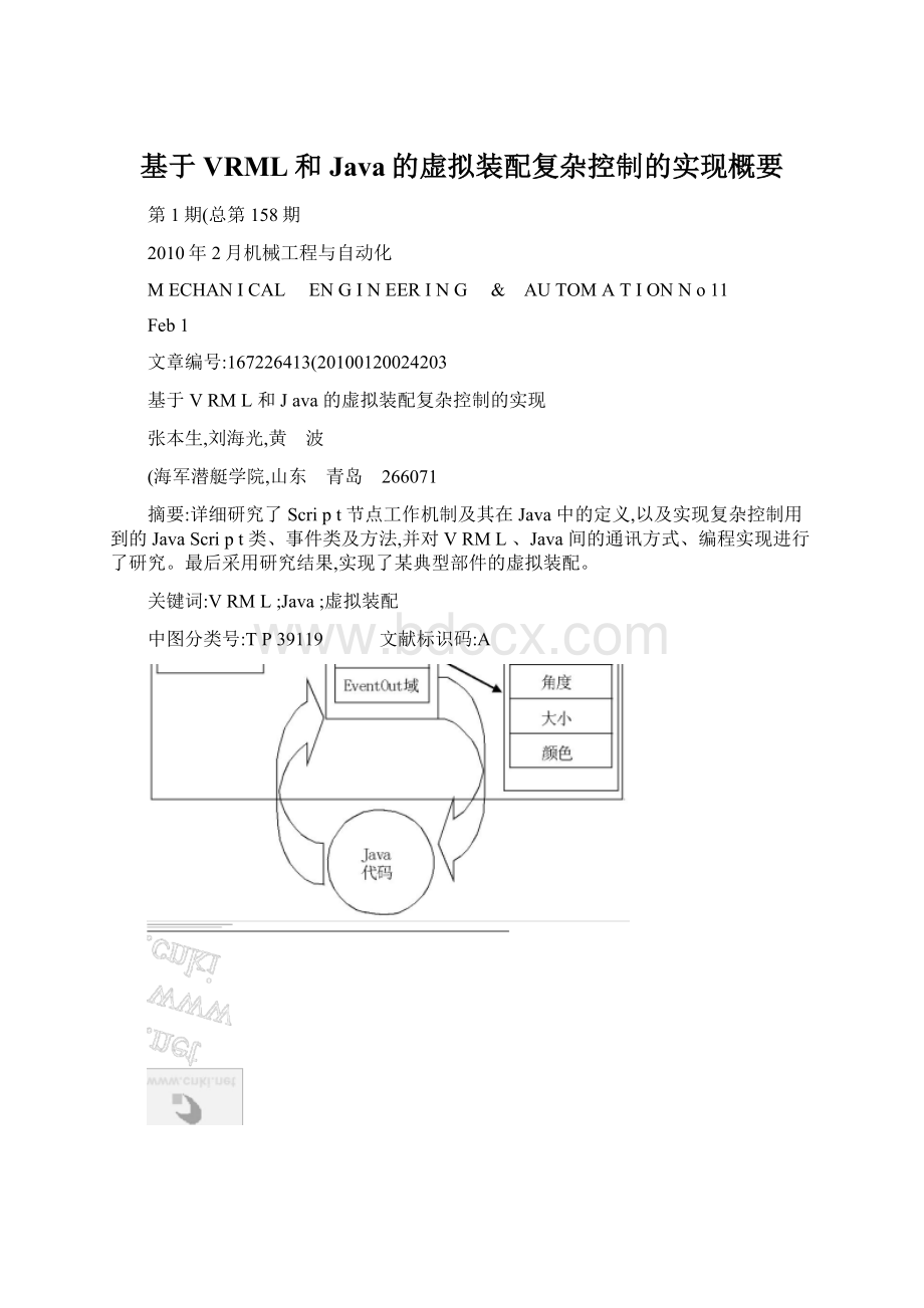 基于VRML和Java的虚拟装配复杂控制的实现概要.docx