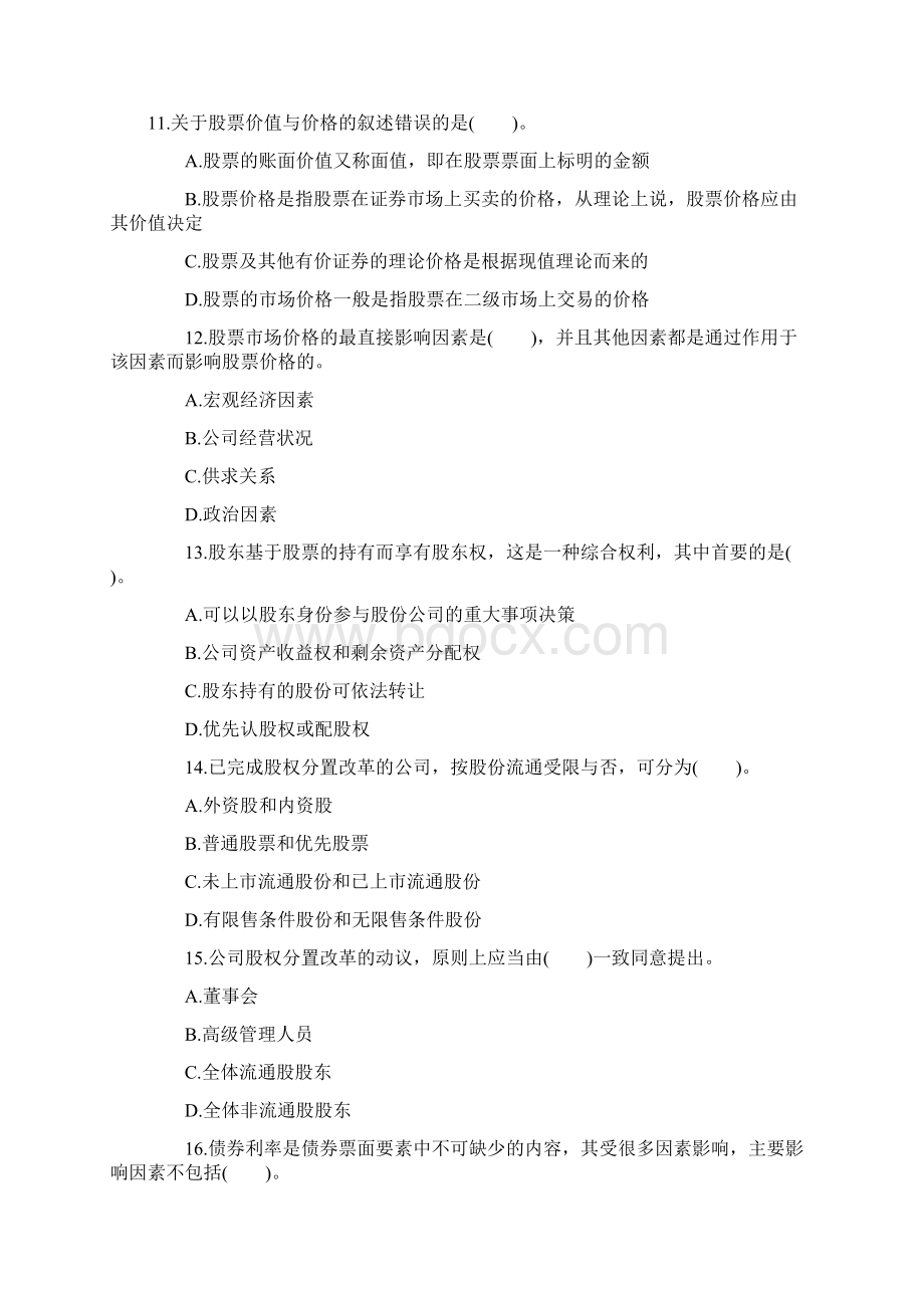 证券从业市场基础知识精选模拟试题3.docx_第3页