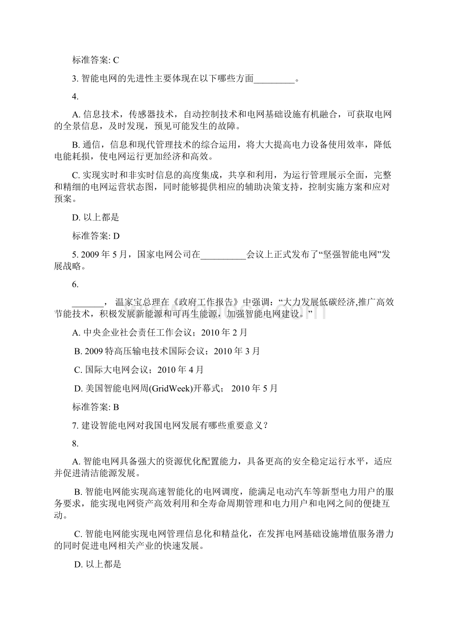 误删重新上传 智能电网 知识竞赛题目 答案全本18页.docx_第2页