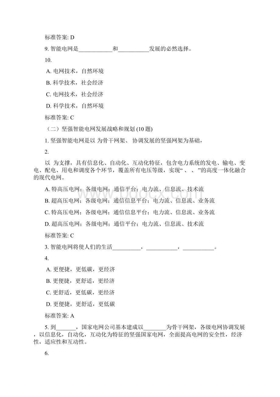 误删重新上传 智能电网 知识竞赛题目 答案全本18页.docx_第3页