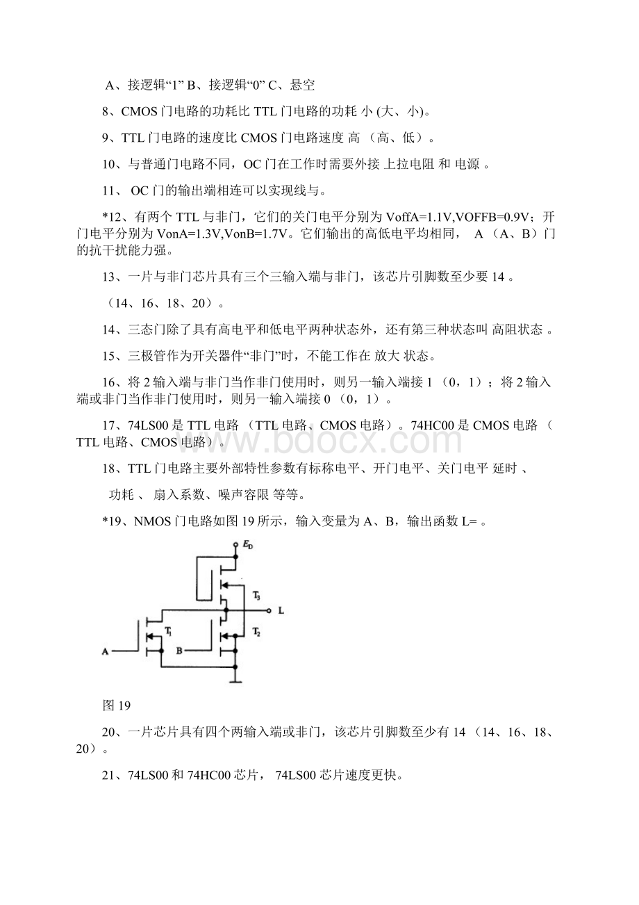 理工数字逻辑道填空题参考答案.docx_第2页