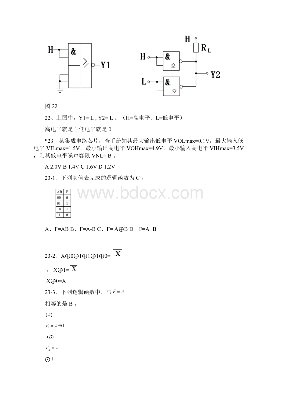 理工数字逻辑道填空题参考答案.docx_第3页