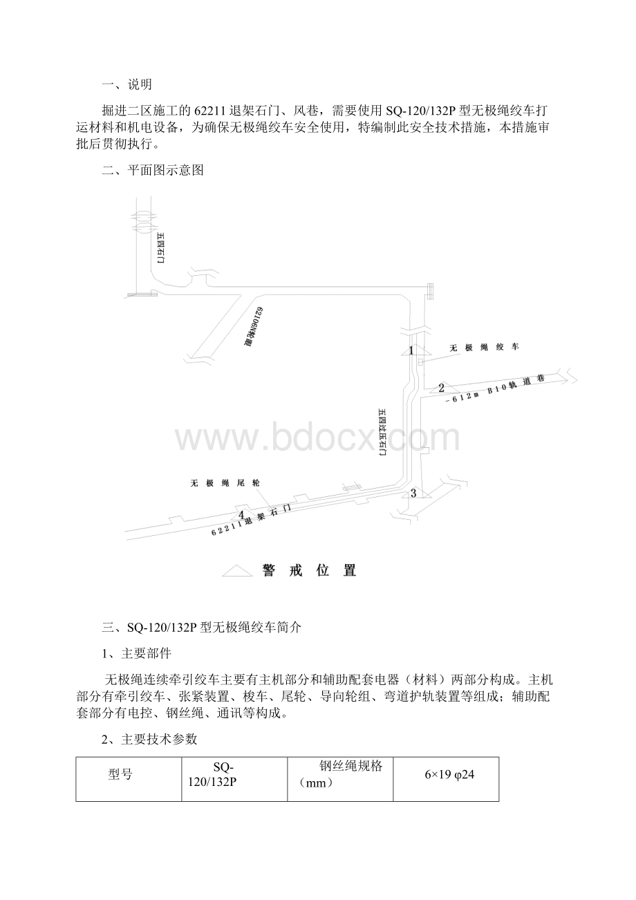 石门下山无极绳绞车措施.docx_第2页