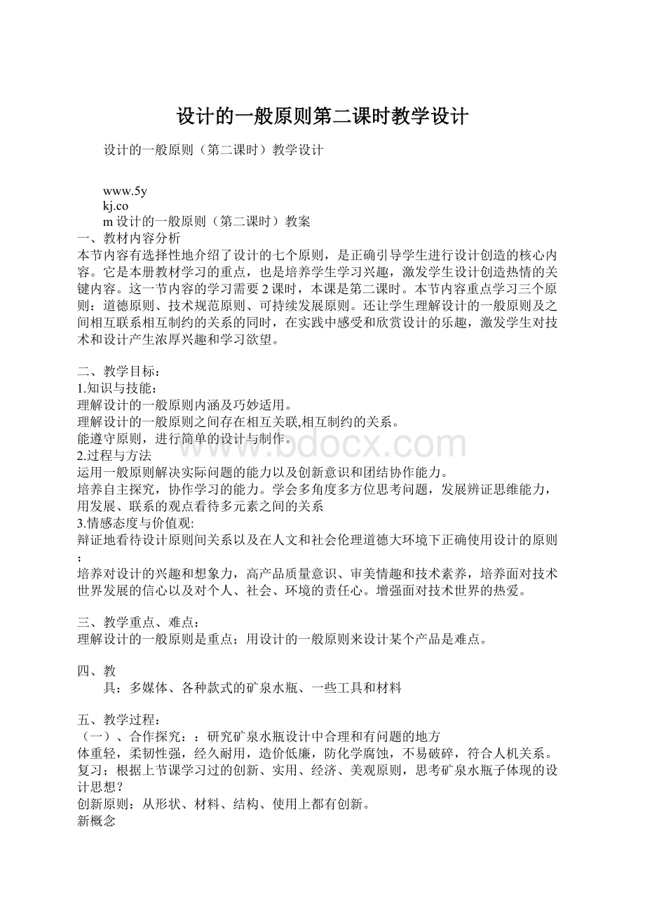 设计的一般原则第二课时教学设计.docx_第1页