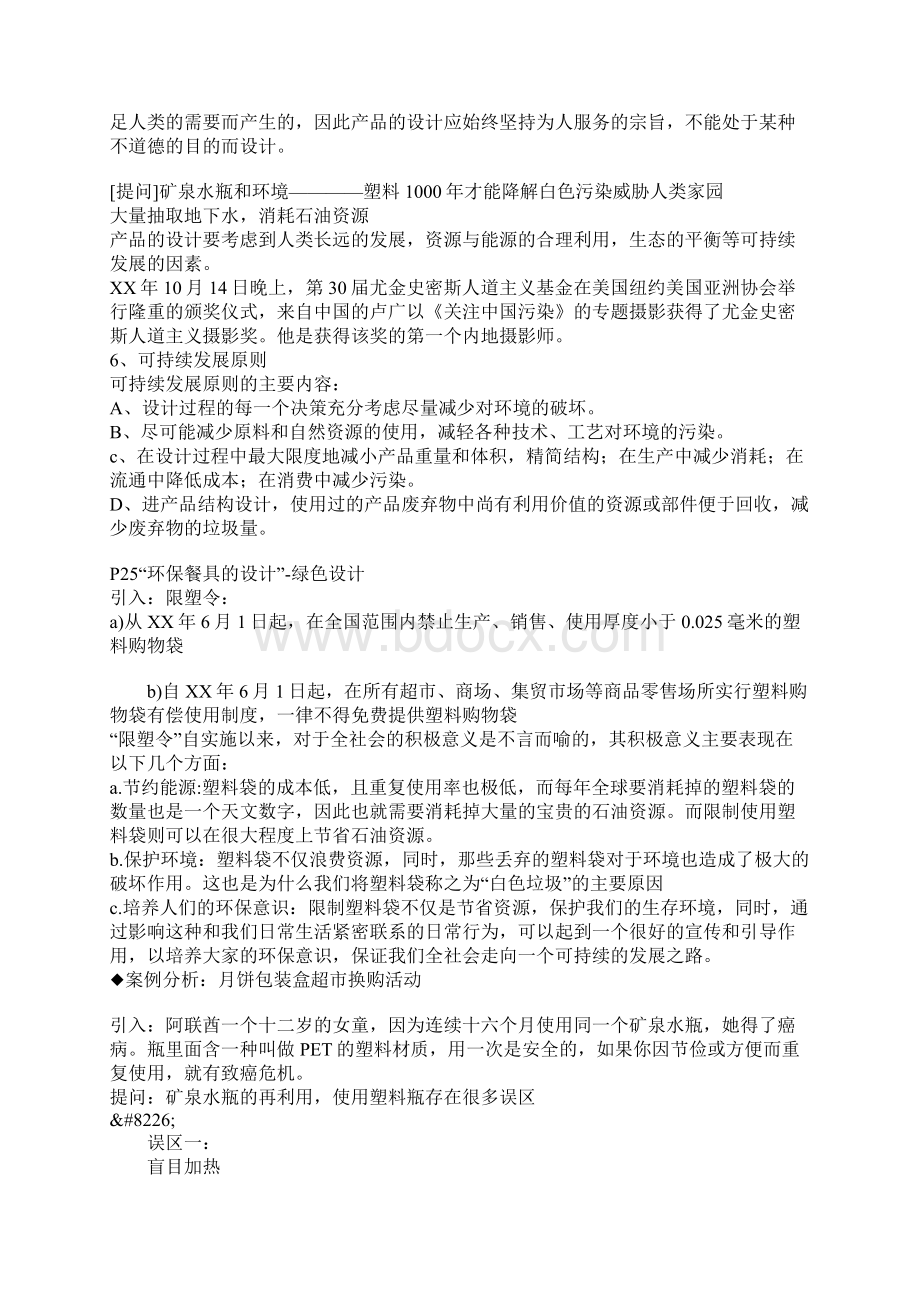 设计的一般原则第二课时教学设计.docx_第3页