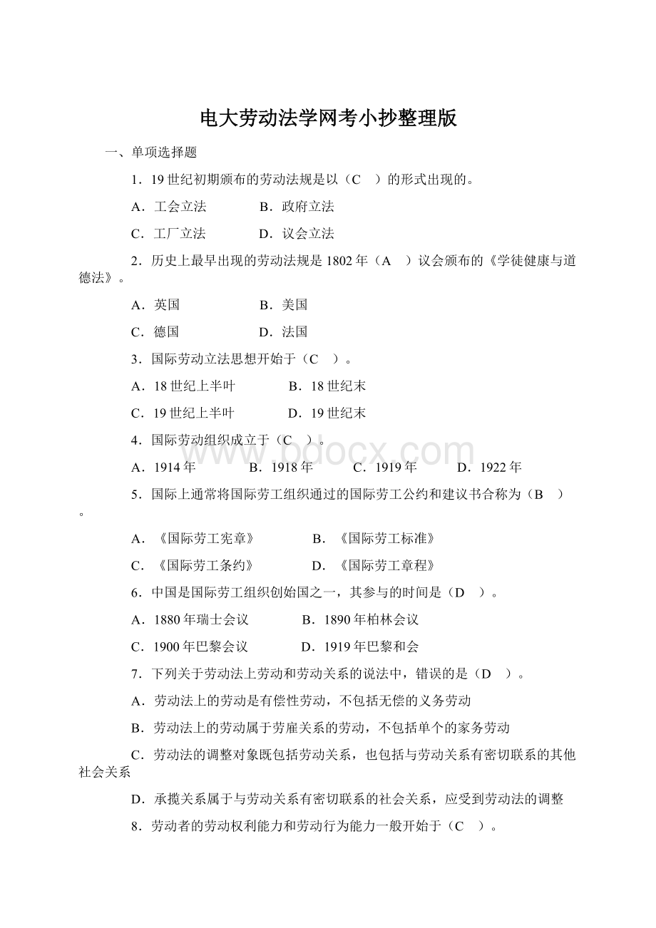 电大劳动法学网考小抄整理版.docx_第1页