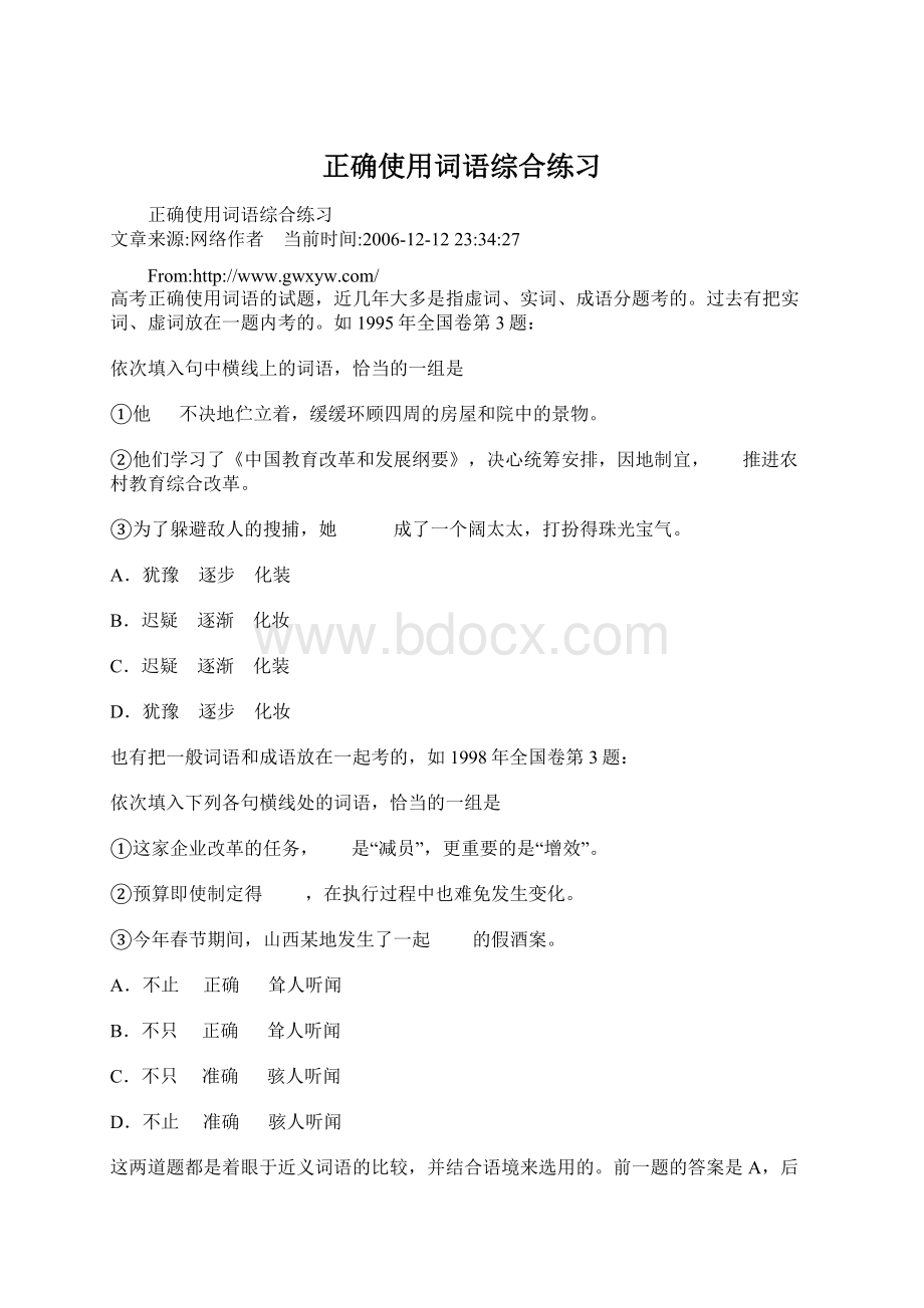 正确使用词语综合练习.docx