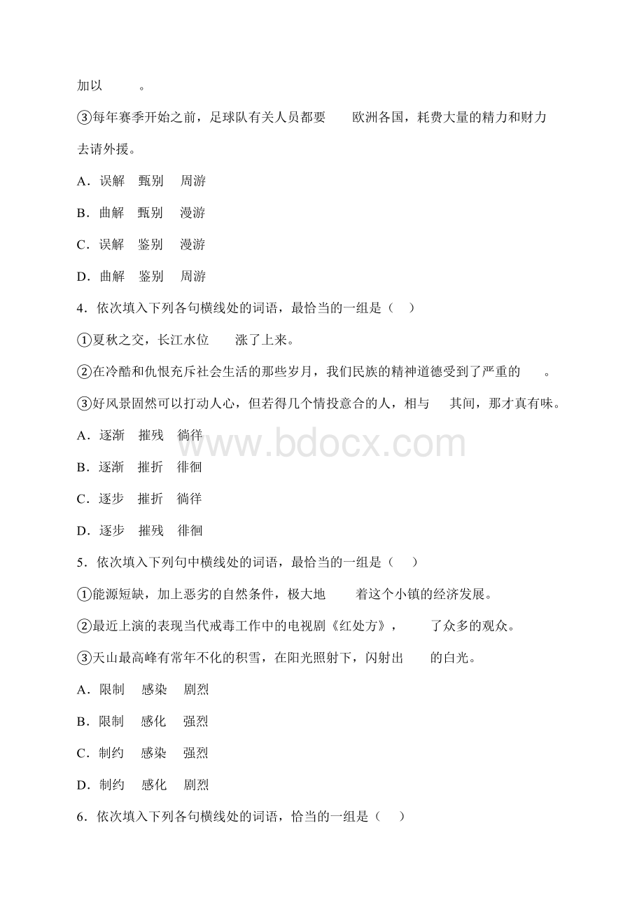 正确使用词语综合练习.docx_第3页