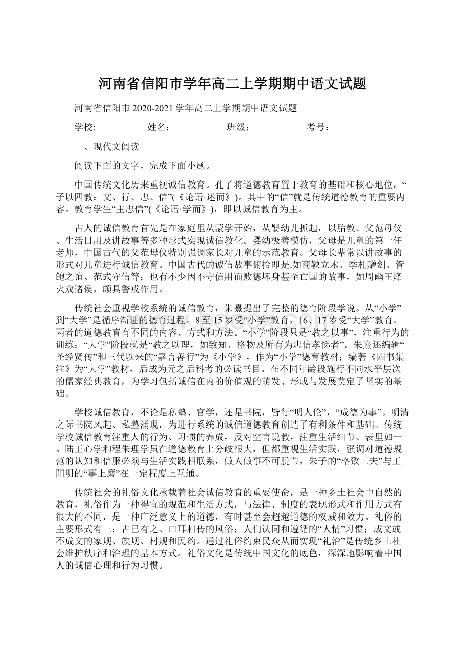 河南省信阳市学年高二上学期期中语文试题.docx_第1页