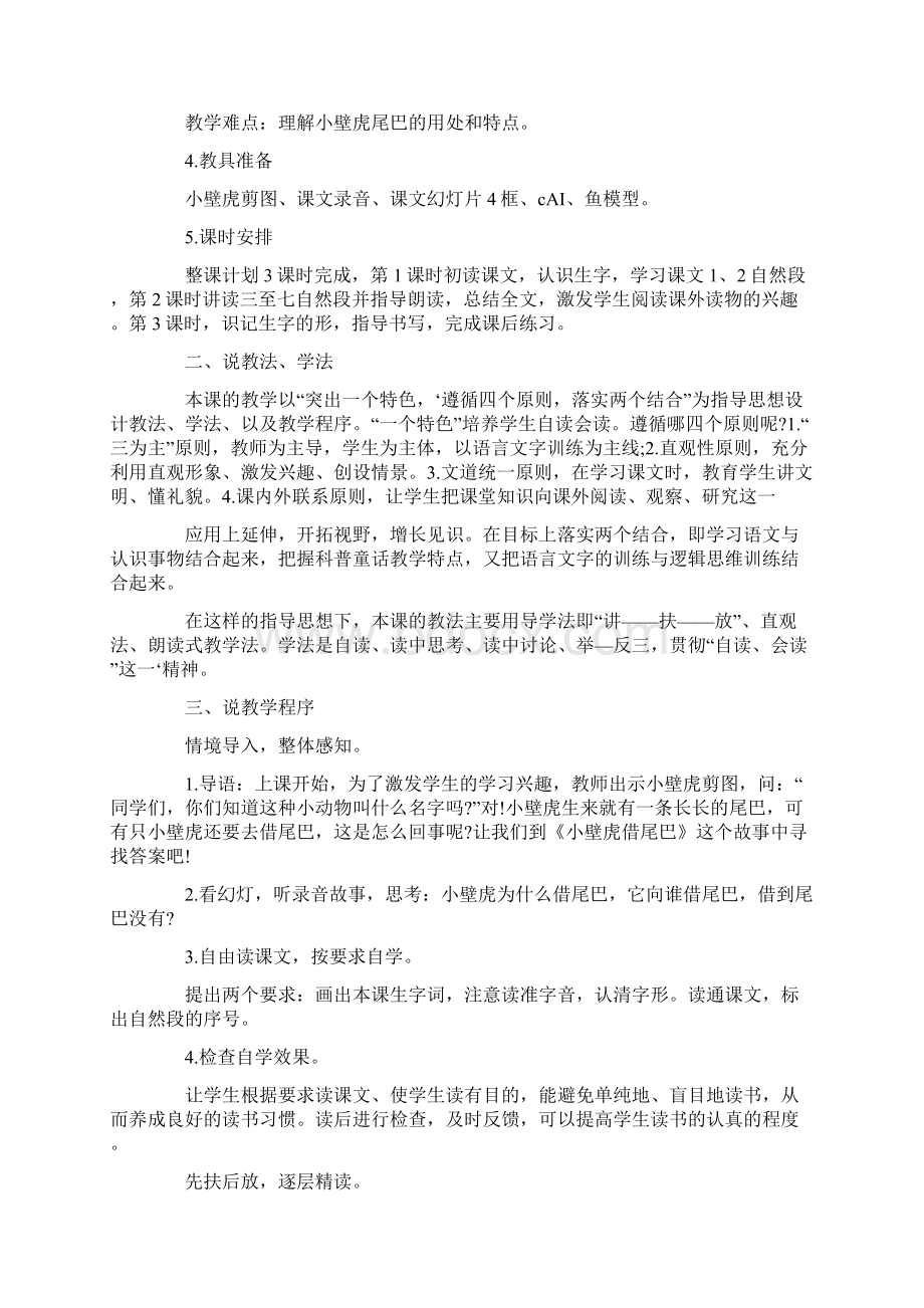 《小壁虎借尾巴》语文说课稿.docx_第2页