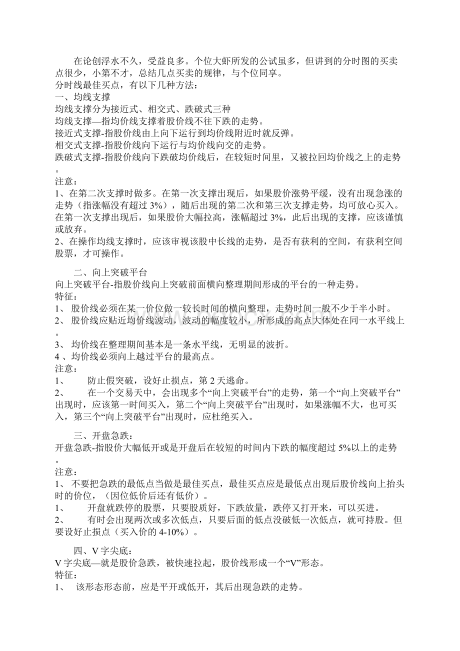 分时图的绝佳买卖点绝杀庄家几条定律.docx_第2页