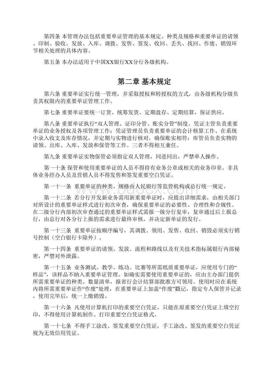 银行分行重要单证管理办法.docx_第2页