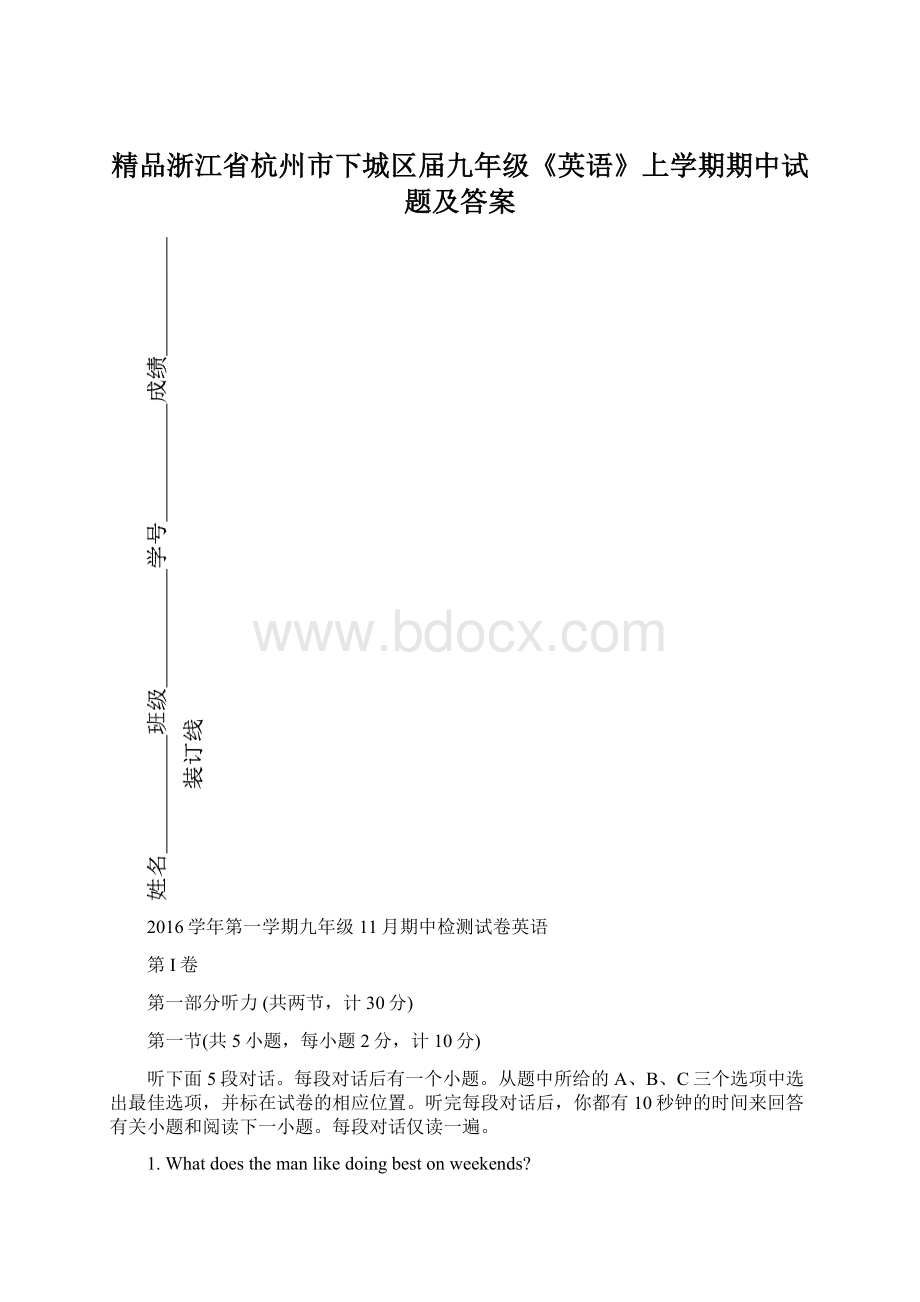 精品浙江省杭州市下城区届九年级《英语》上学期期中试题及答案.docx_第1页