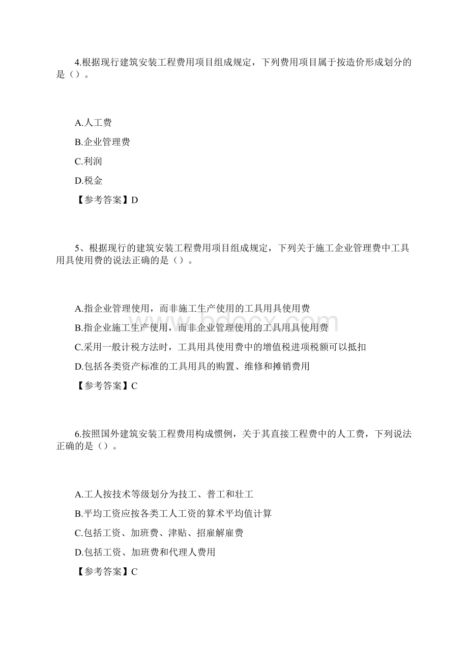 一级造价工程师测验考试《建设工程计价》真题及答案.docx_第2页