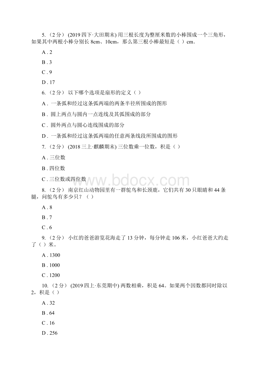 甘肃省天水市小学数学四年级上册期中检测卷二.docx_第2页