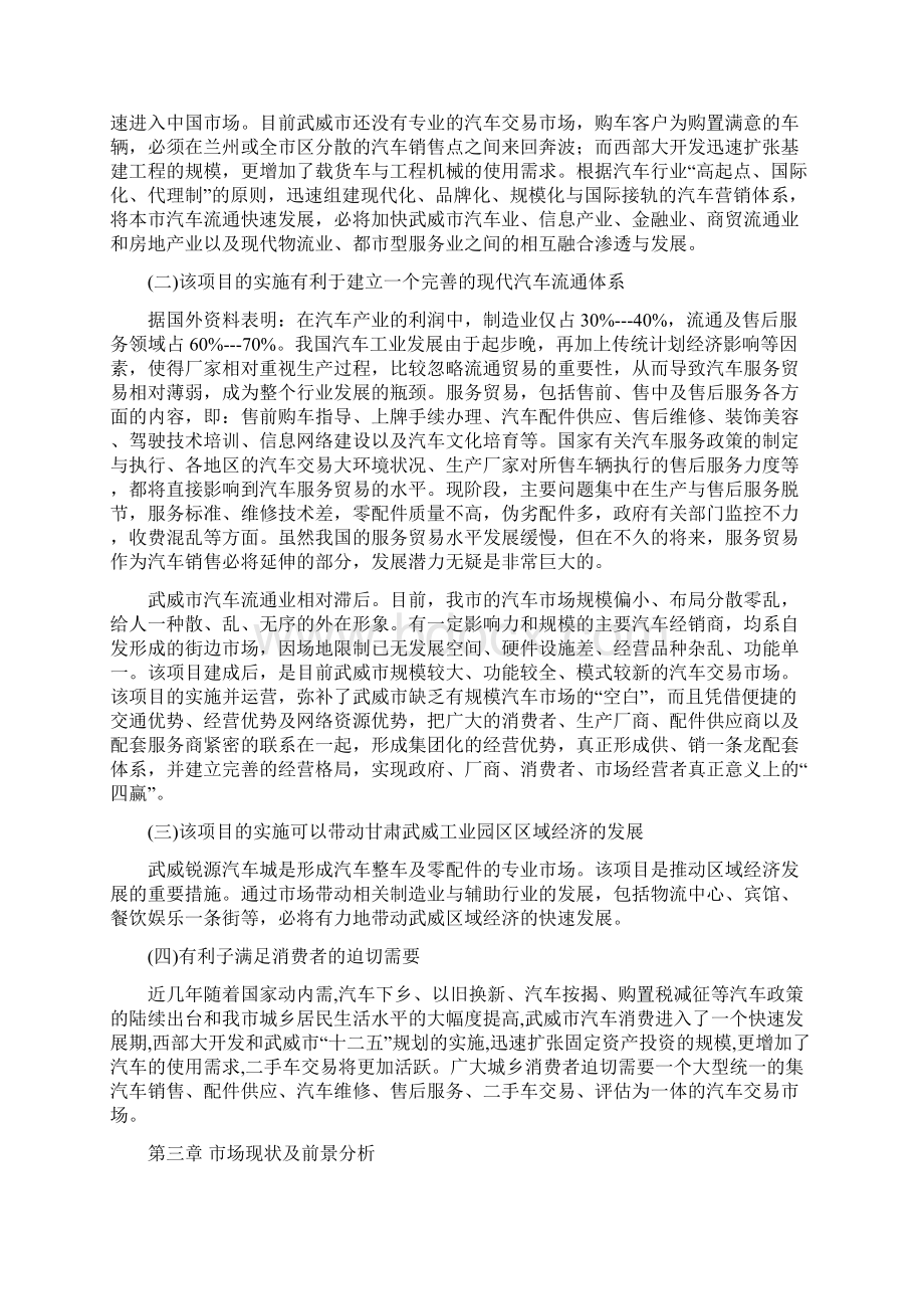 武威锐源汽车城可行性报告.docx_第3页