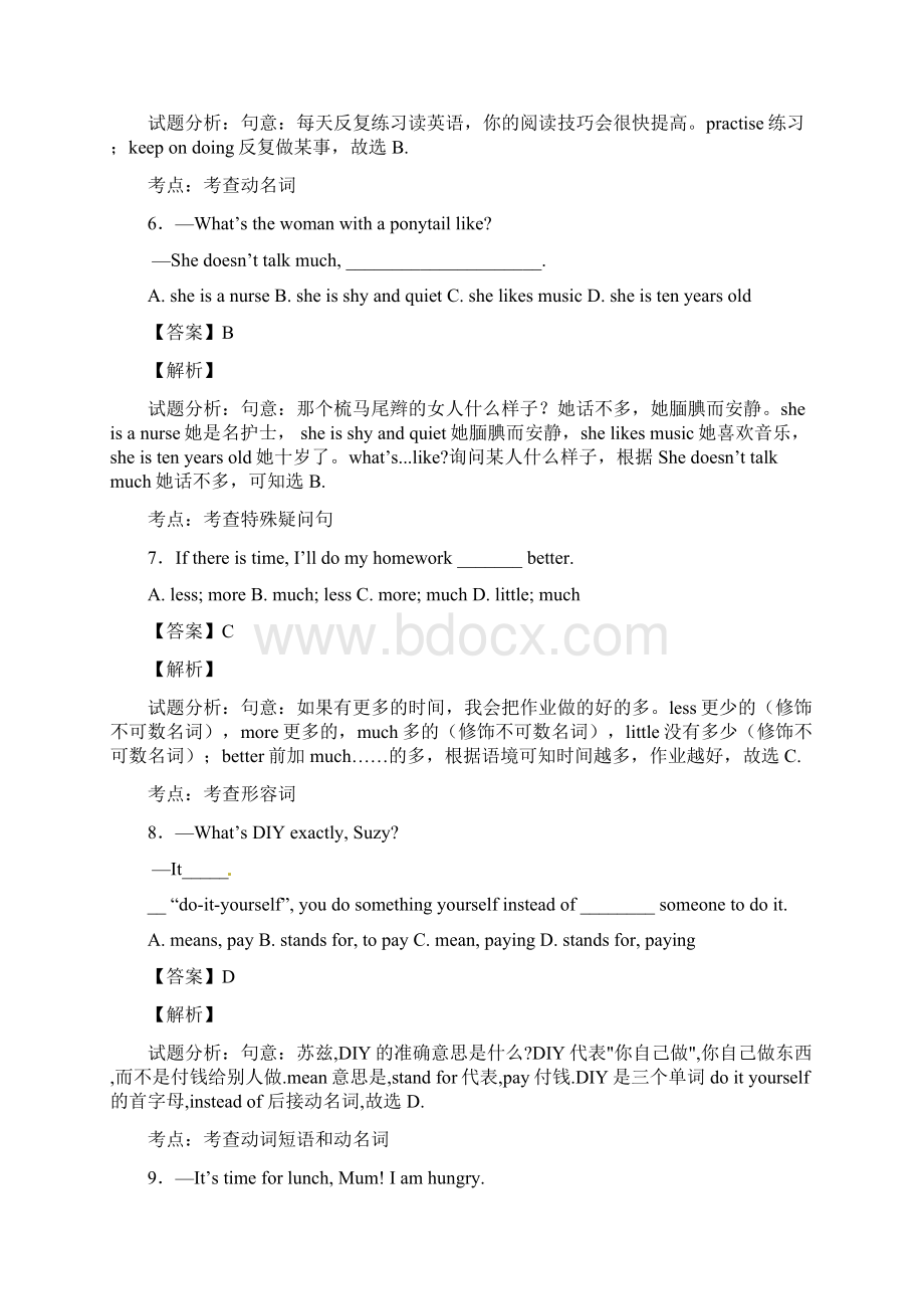 新人教版八年级下期中测试教师版.docx_第3页