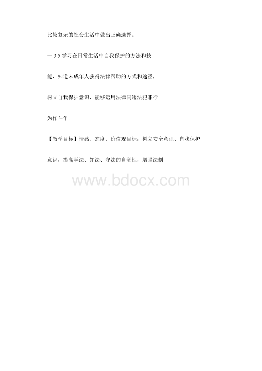 分辨是非善恶.docx_第2页